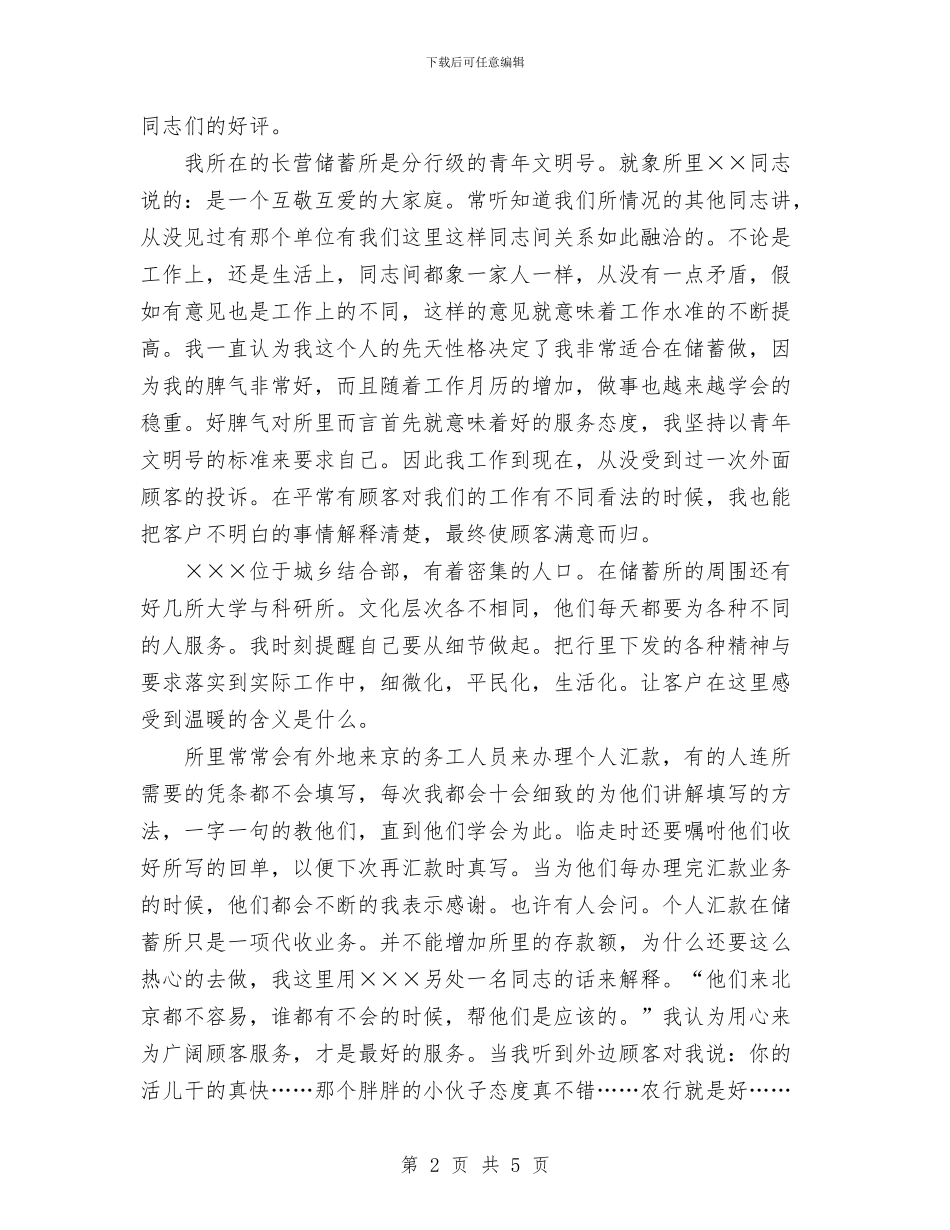 农行系统年度个人总结与农行营业所迎新春优质文明服务活动总结汇编_第2页