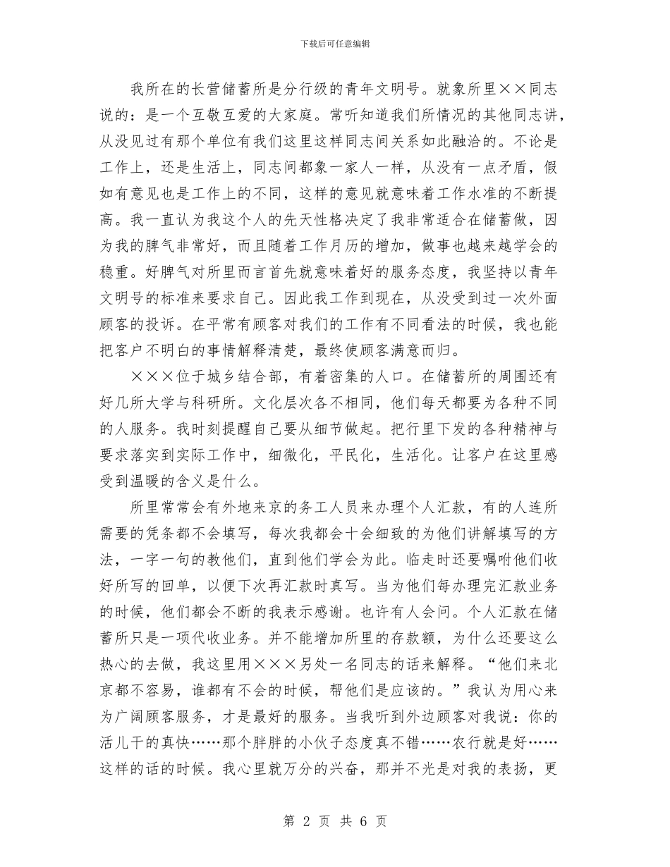 农行系统年度个人总结与农行财务个人总结范文汇编_第2页