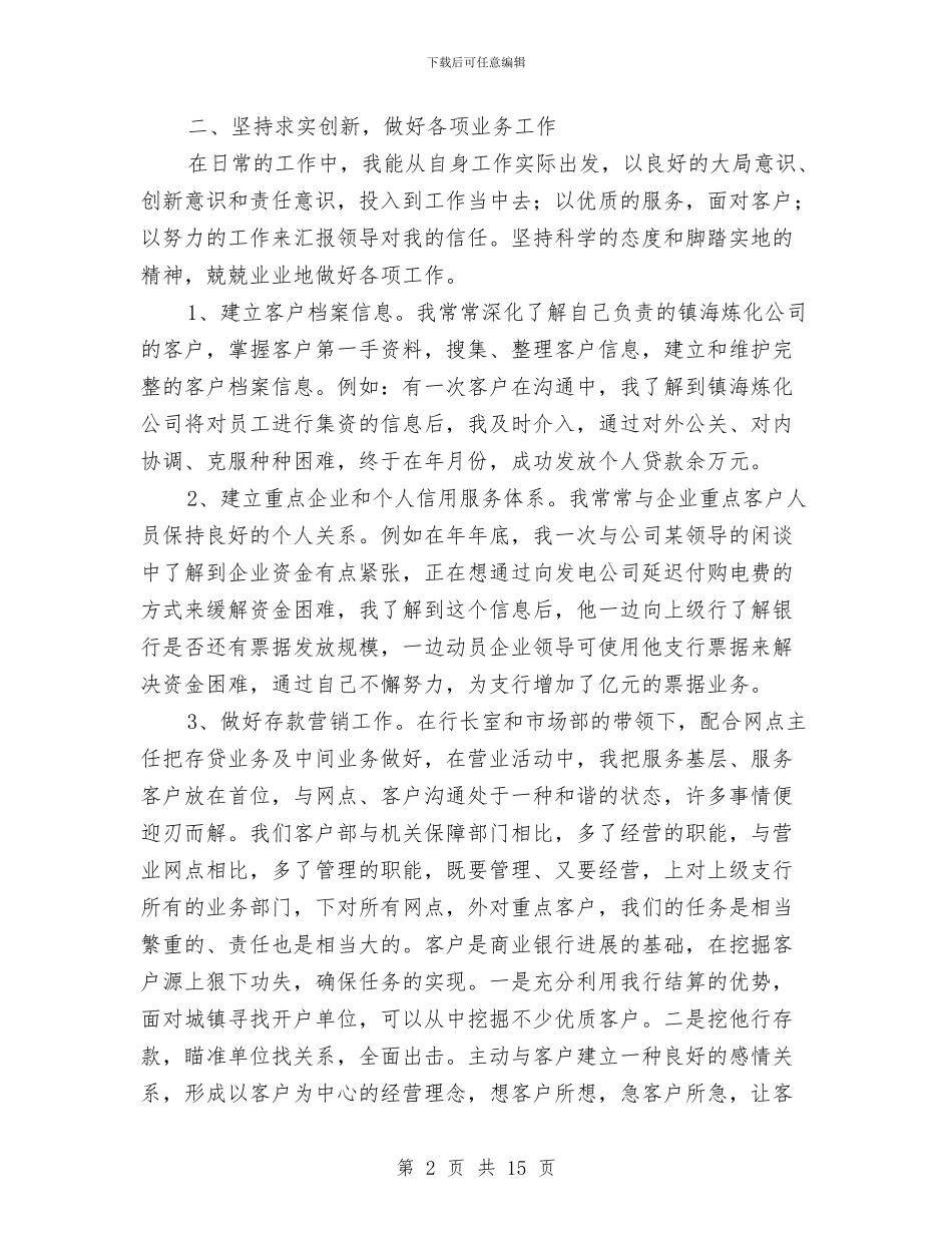 农行经理年终总结与农行职工个人工作总结汇编_第2页