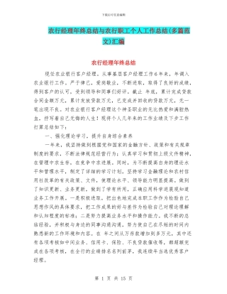 农行经理年终总结与农行职工个人工作总结汇编