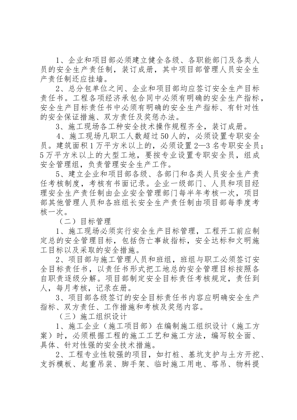 通航安全保障措施_第2页