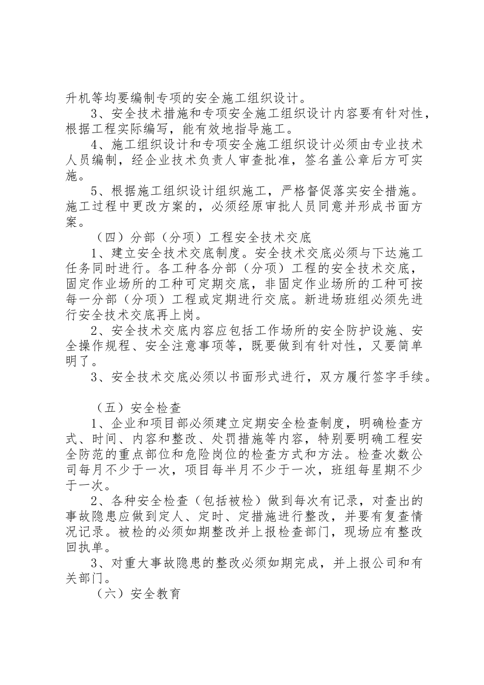 通航安全保障措施_第3页