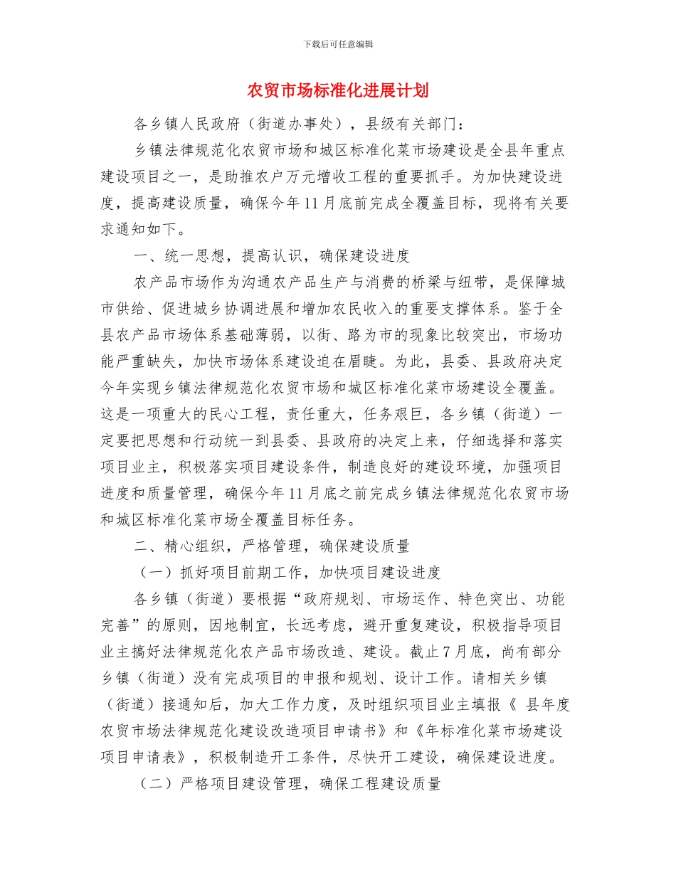 农行职工三治三提剖析材料与农贸市场标准化发展计划汇编_第3页