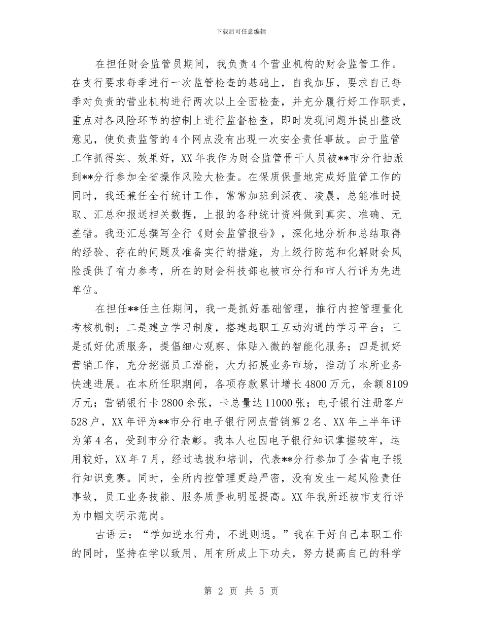 农行职工个人简历与农行营业所迎新春优质文明服务活动总结汇编_第2页