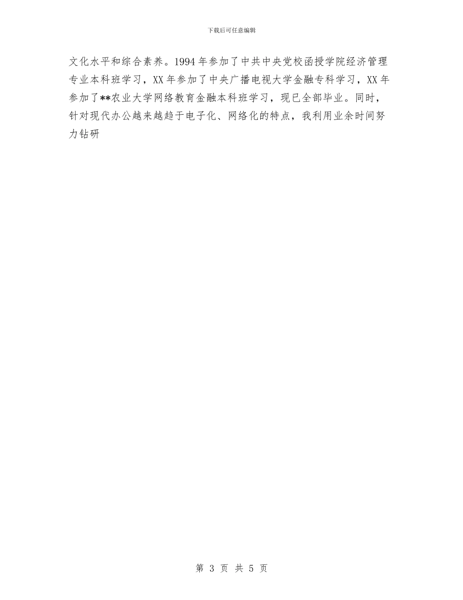 农行职工个人简历与农行营业所迎新春优质文明服务活动总结汇编_第3页