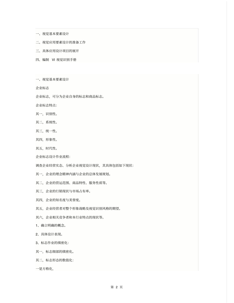 企业形象VI视觉识别系统手册范本_第2页
