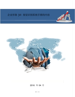 企业形象VI视觉识别系统手册范本