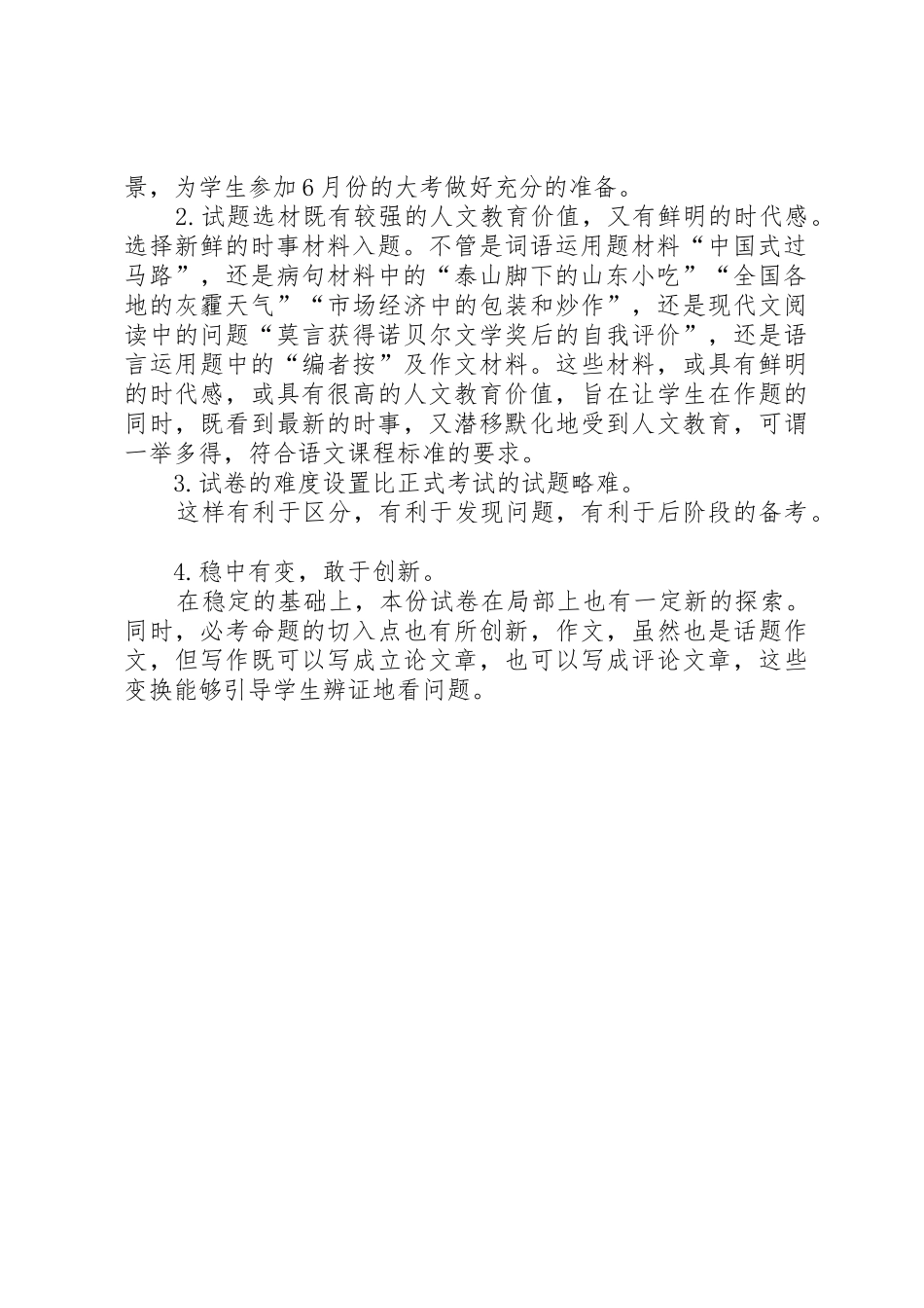 专题学习研讨发言稿_第2页
