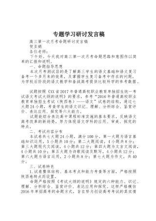 专题学习研讨发言稿