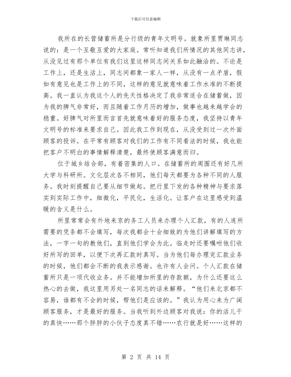 农行职工窗口服务个人总结与农行财务个人工作总结汇编_第2页