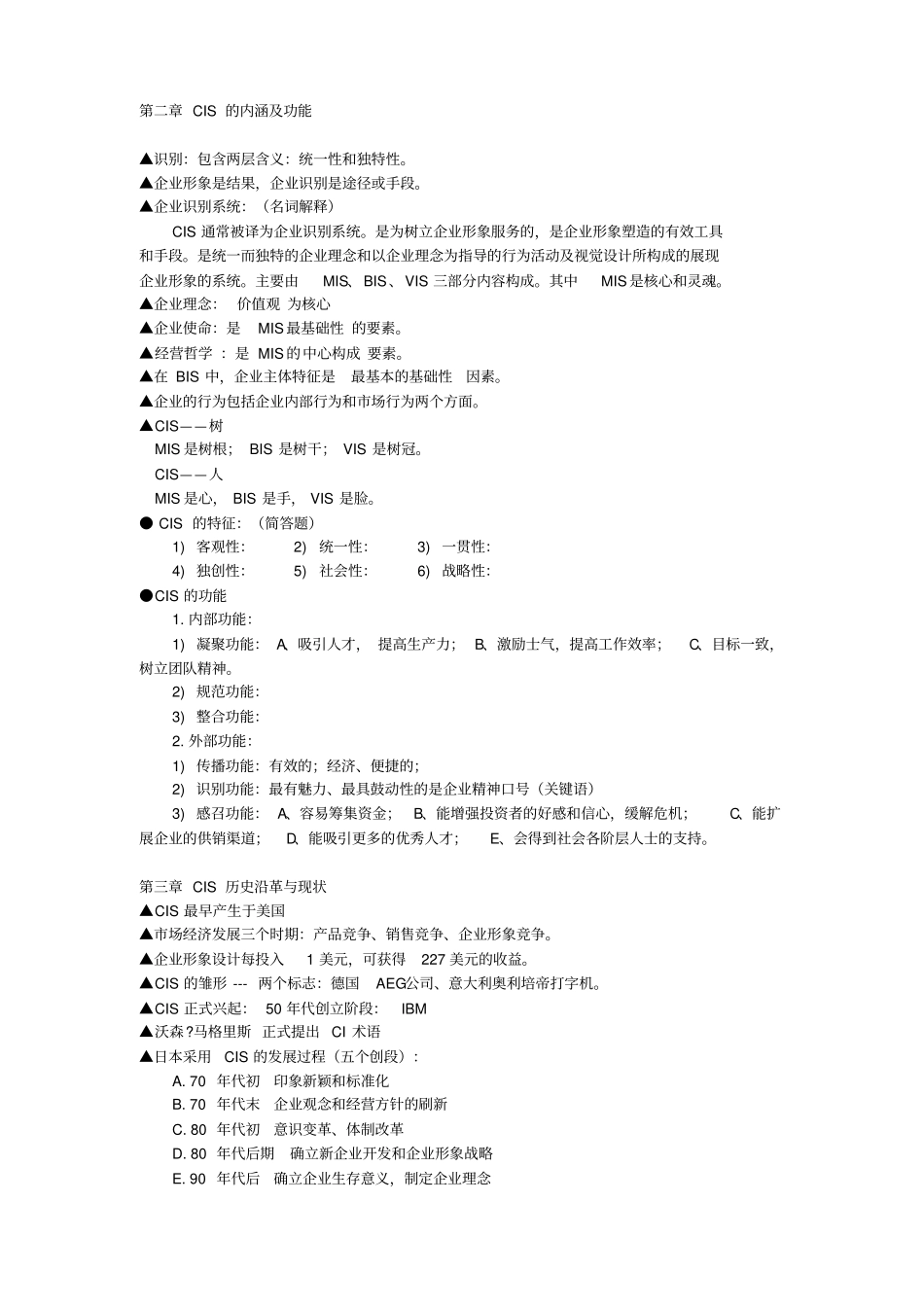 企业形象与策划重点提纲_第2页