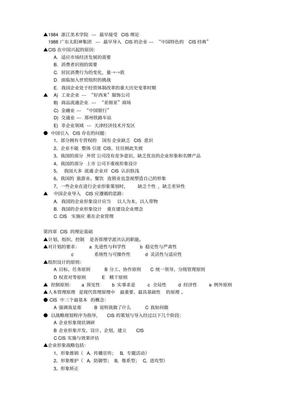 企业形象与策划重点提纲_第3页