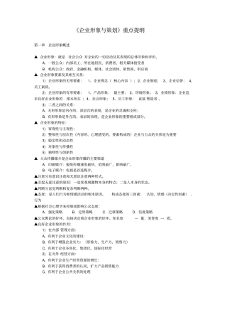 企业形象与策划重点提纲