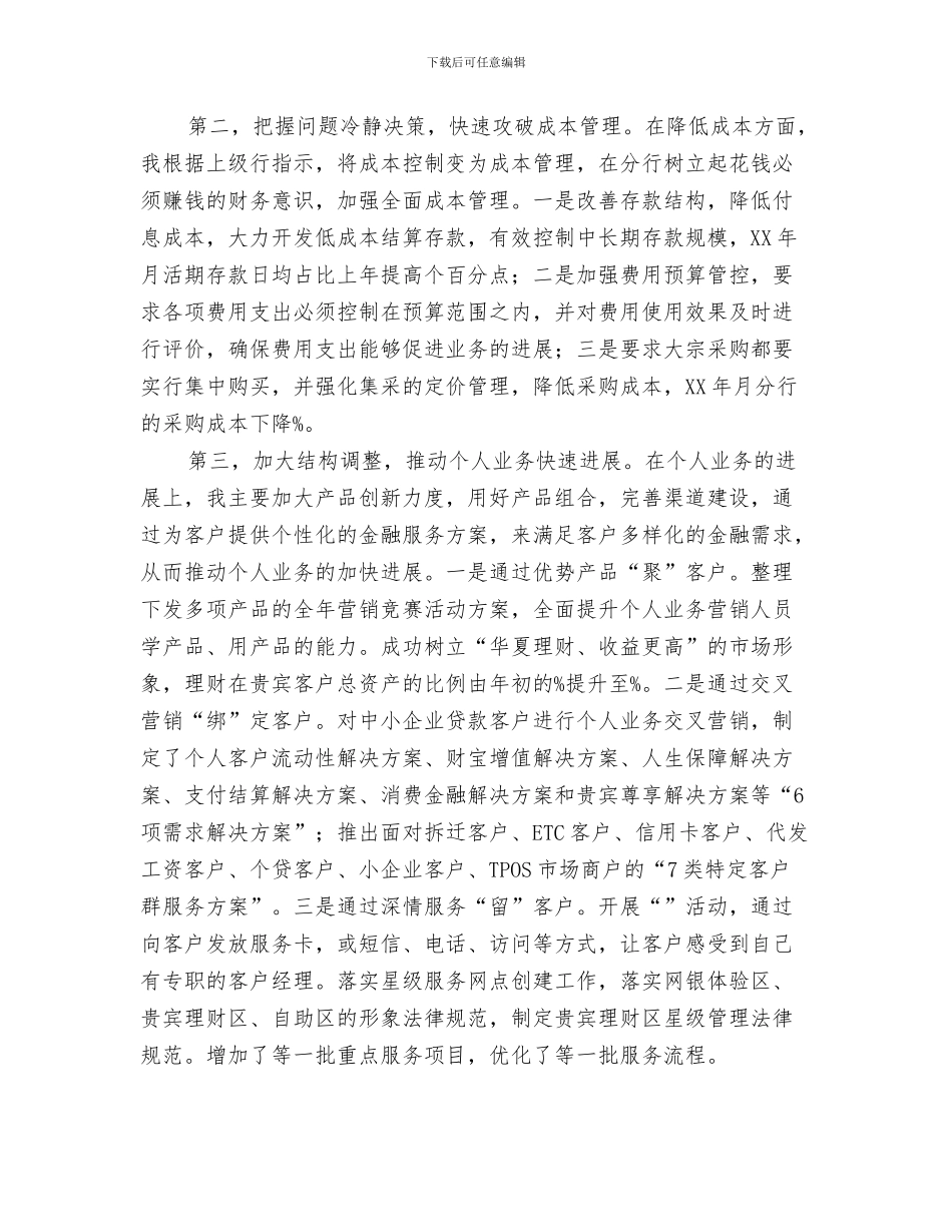 农行职工表彰会发言稿与农行行长竞聘演讲稿汇编_第3页