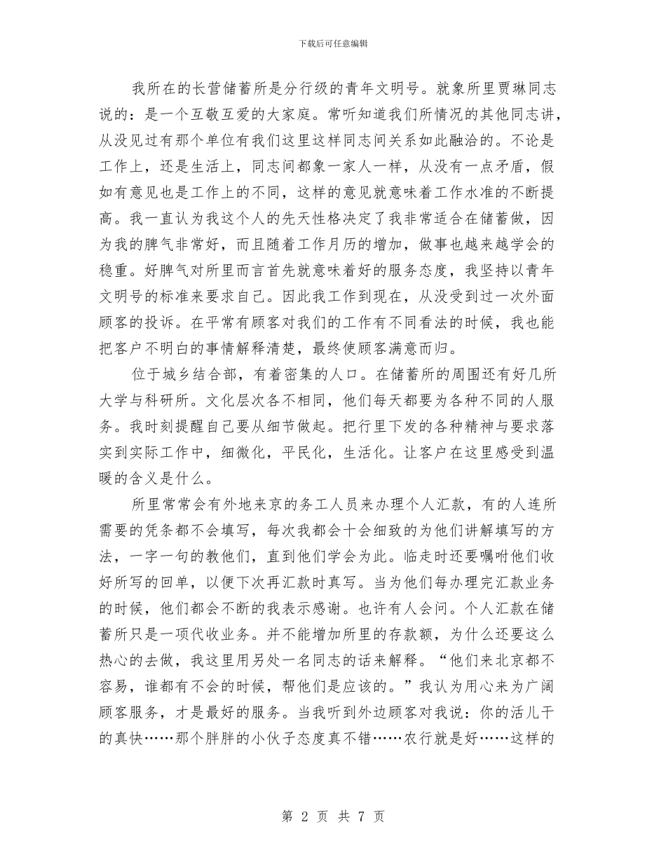 农行职工窗口服务个人总结与农行践行党的群众路线教育实践活动心得体会汇编_第2页