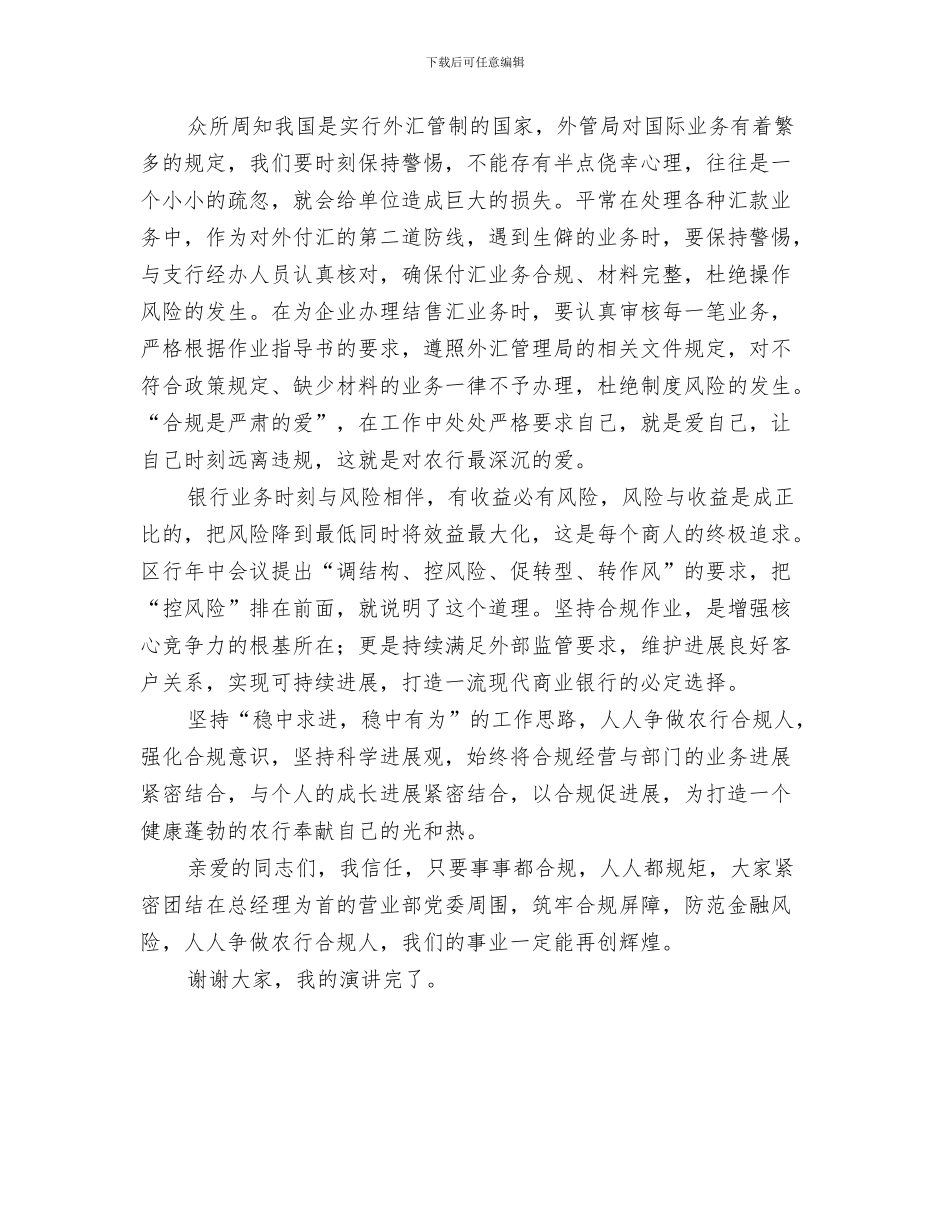 农行职工表彰会发言稿与农行迎中秋庆国庆演讲稿汇编_第3页