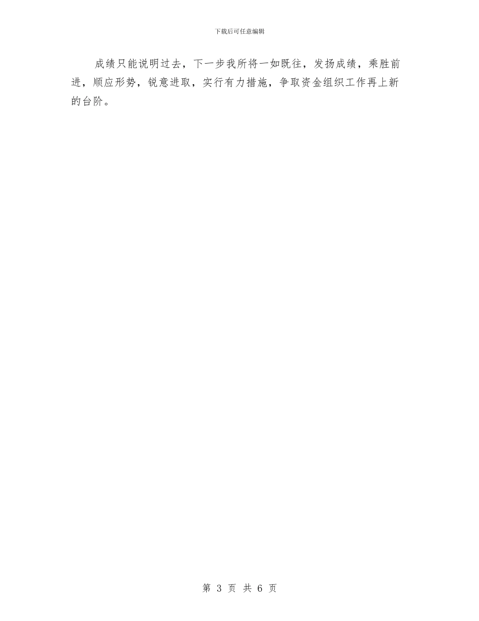 农行营业所迎新春优质文明服务活动总结与农行财务个人总结范文汇编_第3页
