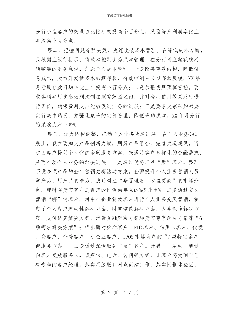 农行行长竞聘演讲稿与农行迎中秋庆国庆演讲稿汇编_第2页