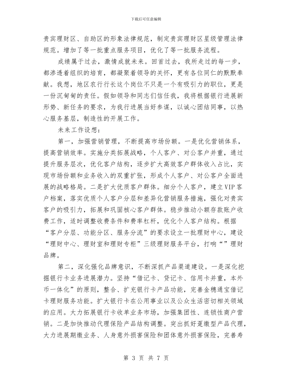 农行行长竞聘演讲稿与农行迎中秋庆国庆演讲稿汇编_第3页