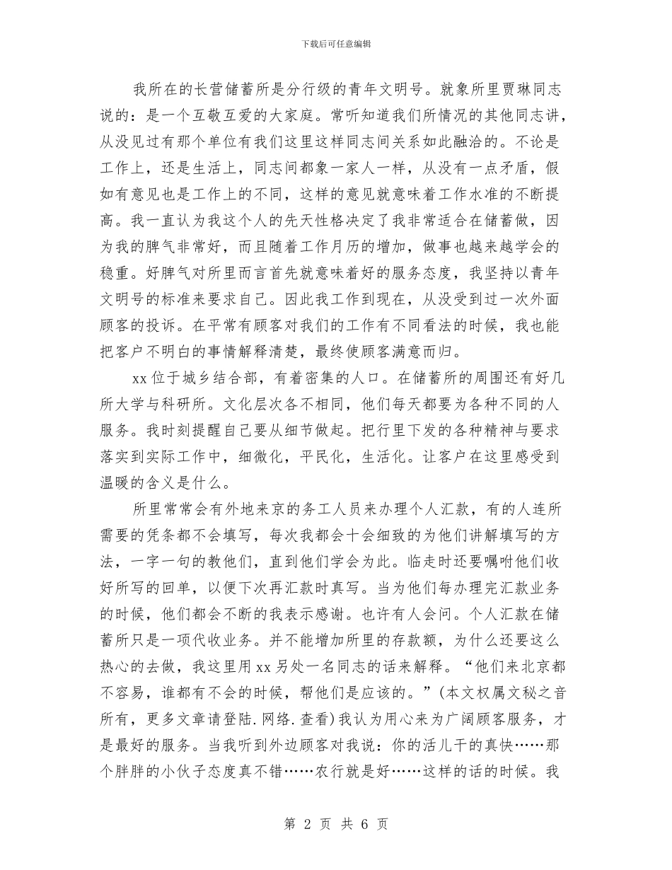 农行财务个人总结与农行财务工作总结汇编_第2页