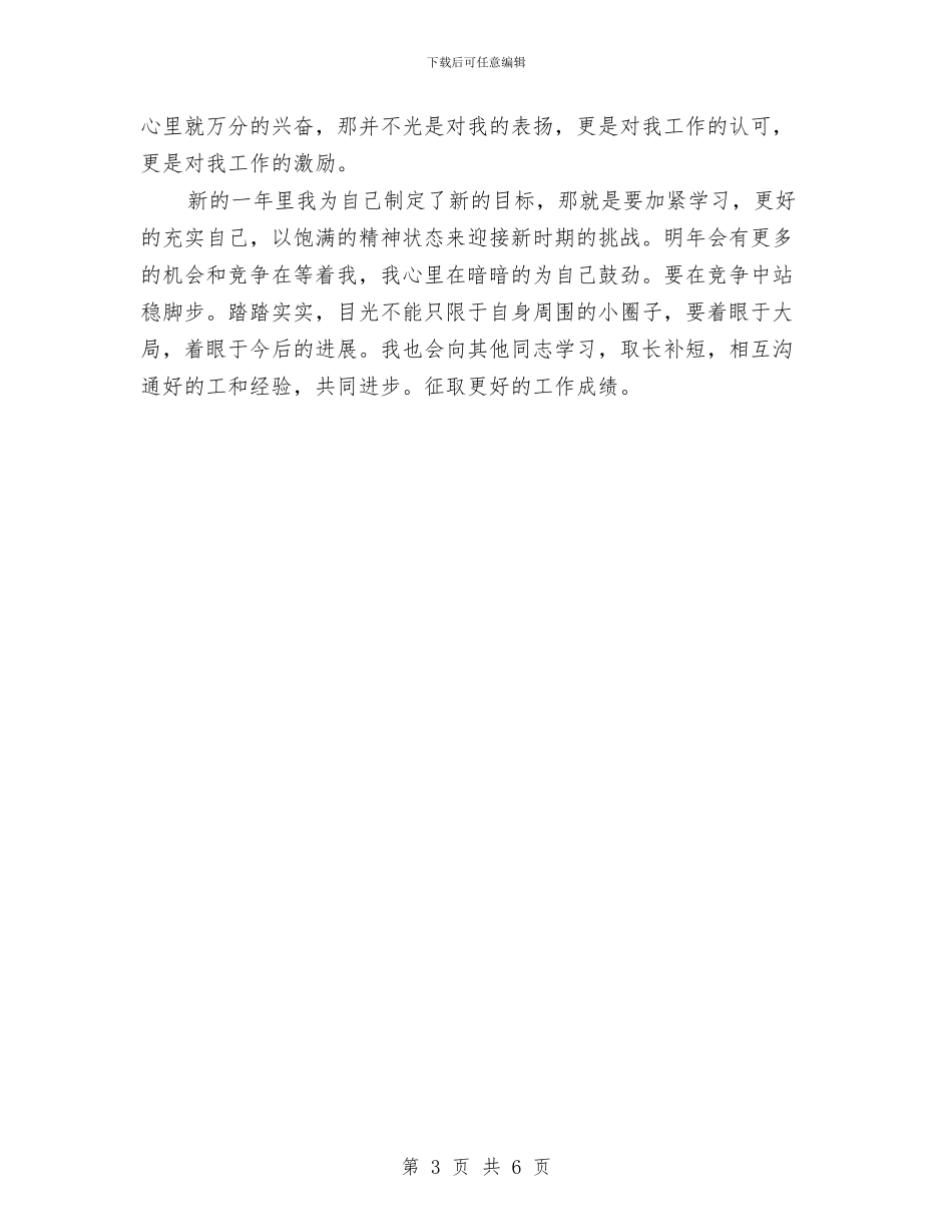 农行财务个人总结与农行财务工作总结范例汇编_第3页