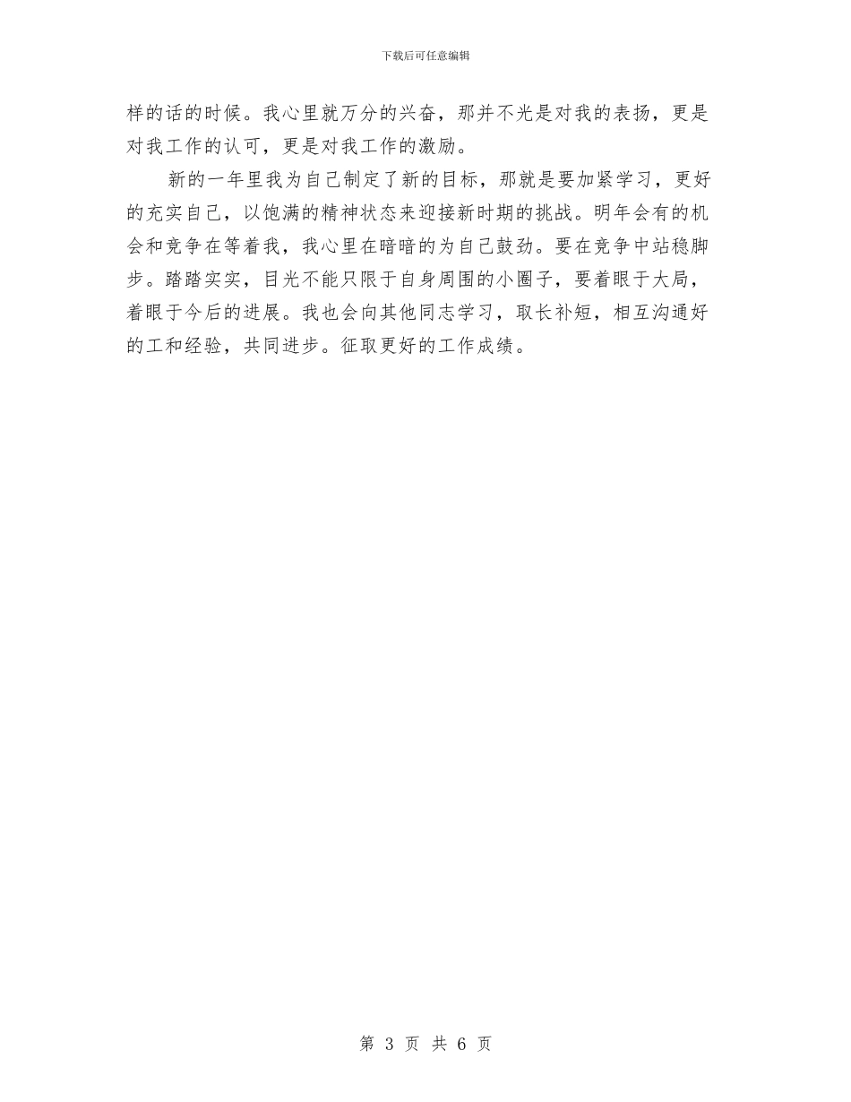 农行财务个人总结范文与农行财务人员争先创优工作总结范文汇编_第3页