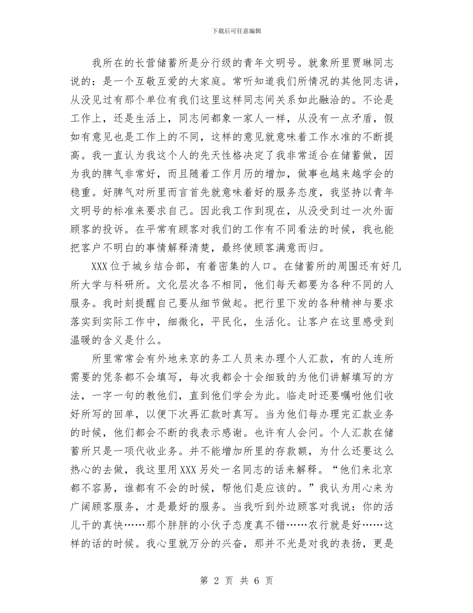 农行财务个人总结范文工作总结与农行财务人员争先创优工作总结范文汇编_第2页