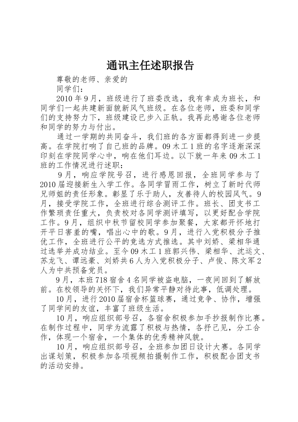 通讯主任述职报告_第1页