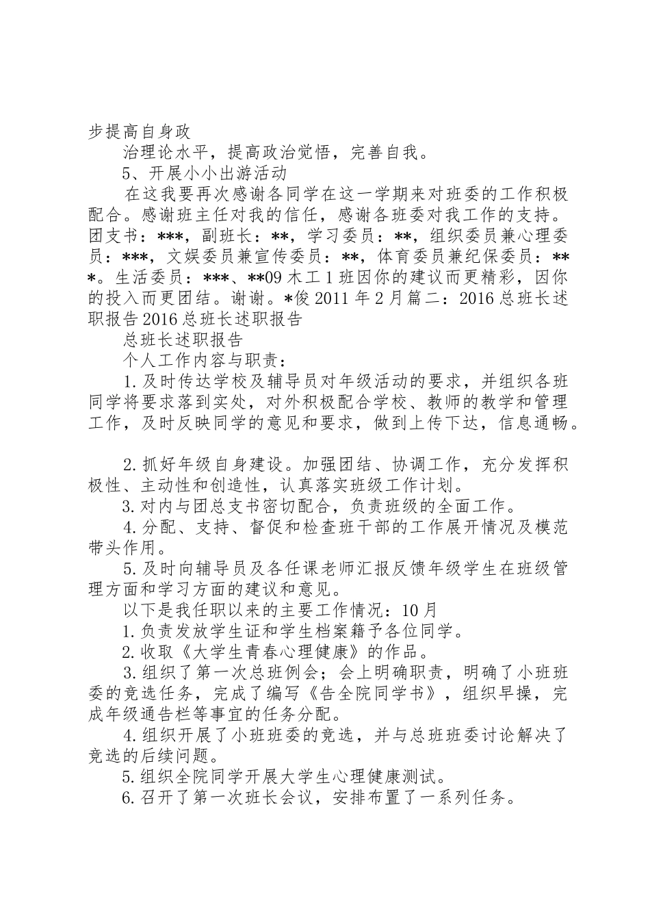 通讯主任述职报告_第3页