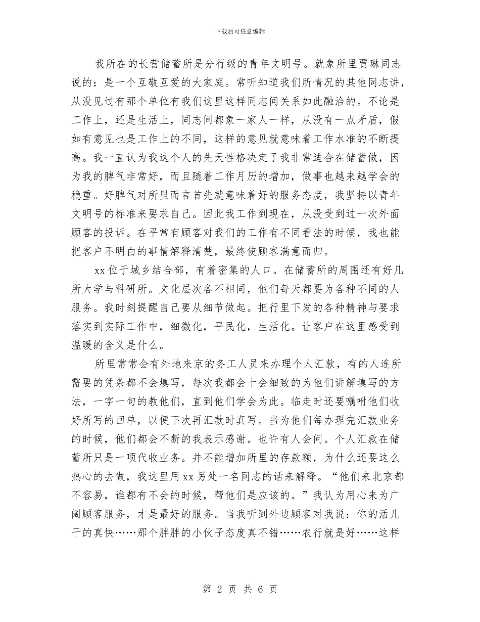 农行财务人员争先创优工作总结与农行财务工作总结范例汇编_第2页