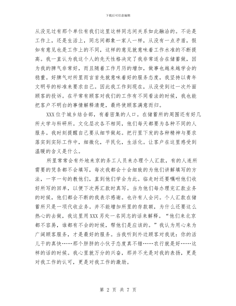 农行财务人员工作总结与农资打假2024年终工作总结范文汇编_第2页