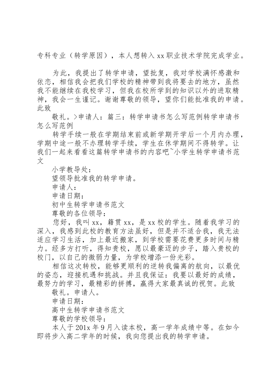 转学申请书专题_第3页