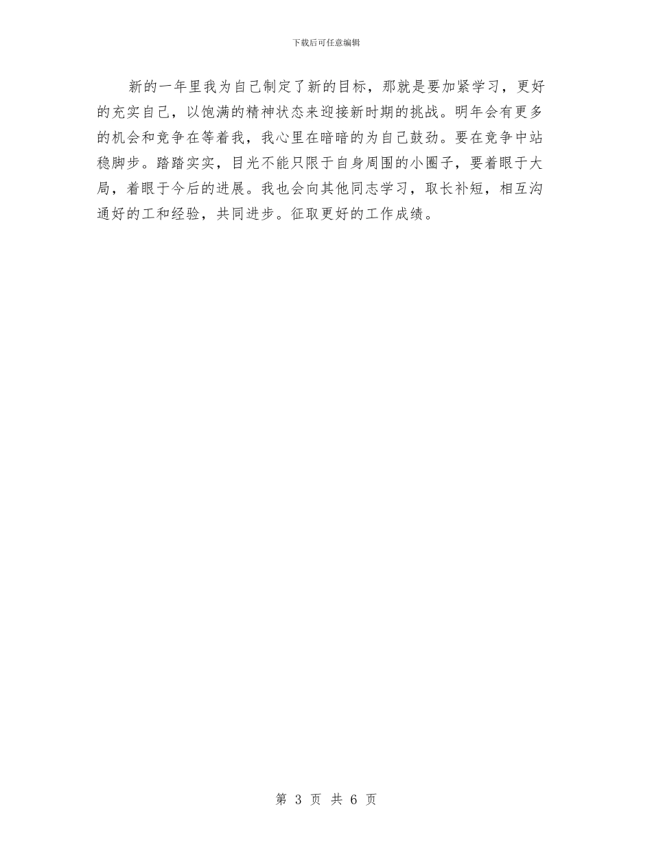 农行财务年终工作总结范本与农贸市场管理年终工作总结汇编_第3页