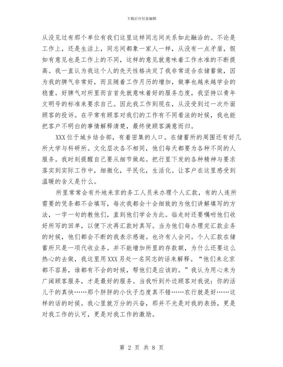 农行财务人员工作总结与冬季防火安全宣教工作计划范文汇编_第2页