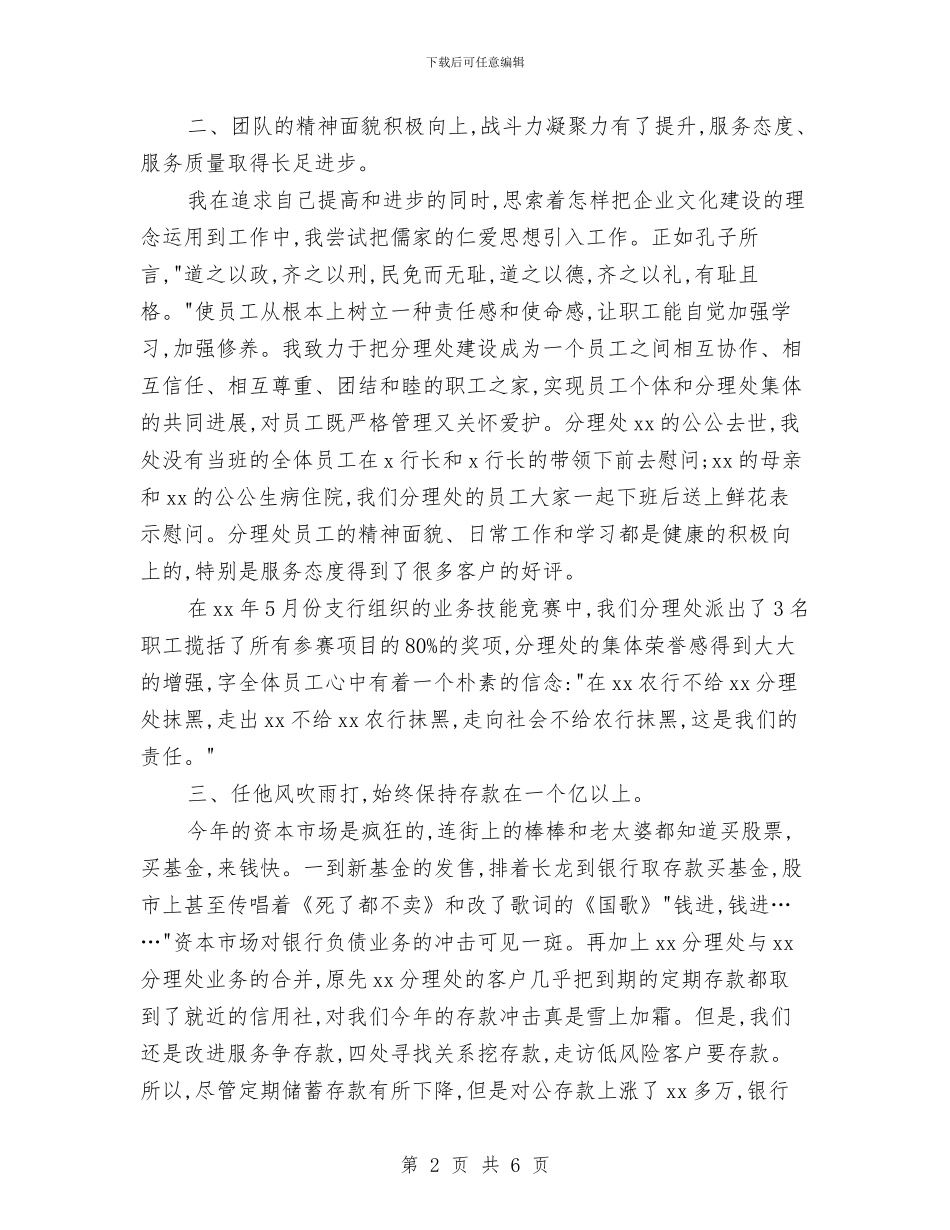 农行述职述廉报告2024与农行领导演讲稿汇编_第2页