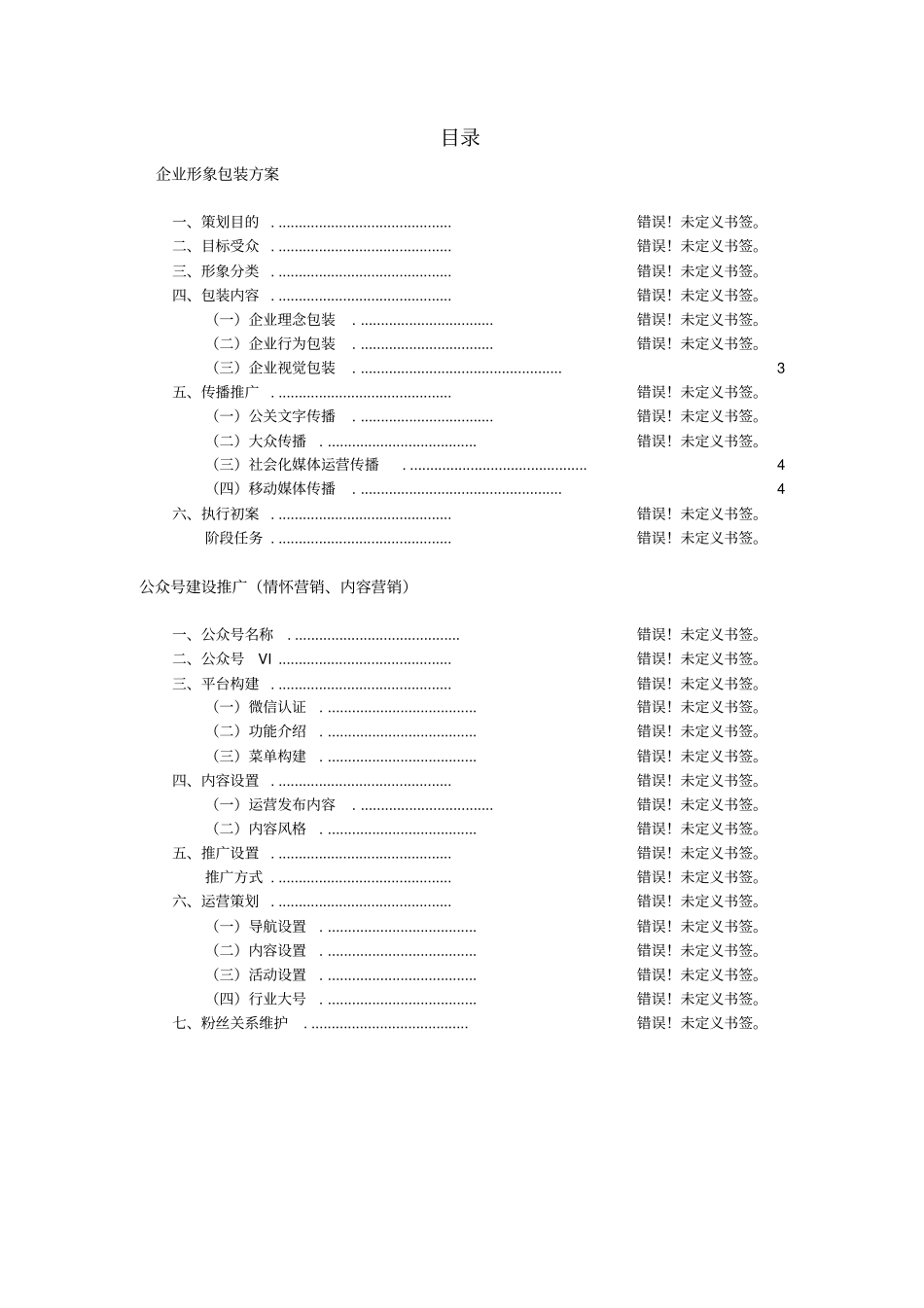 企业形象包装方案_第2页