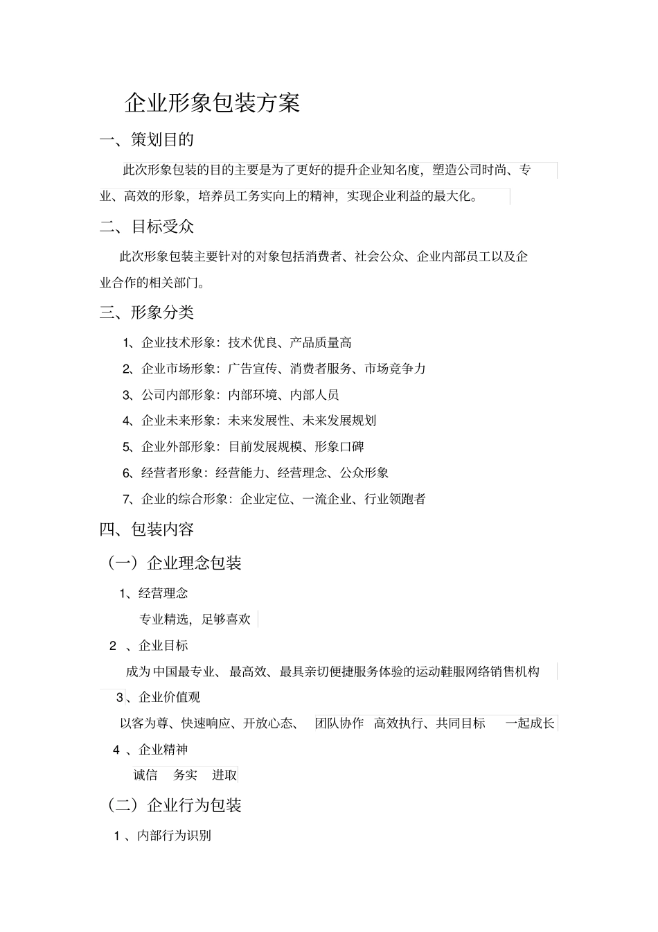 企业形象包装方案_第3页