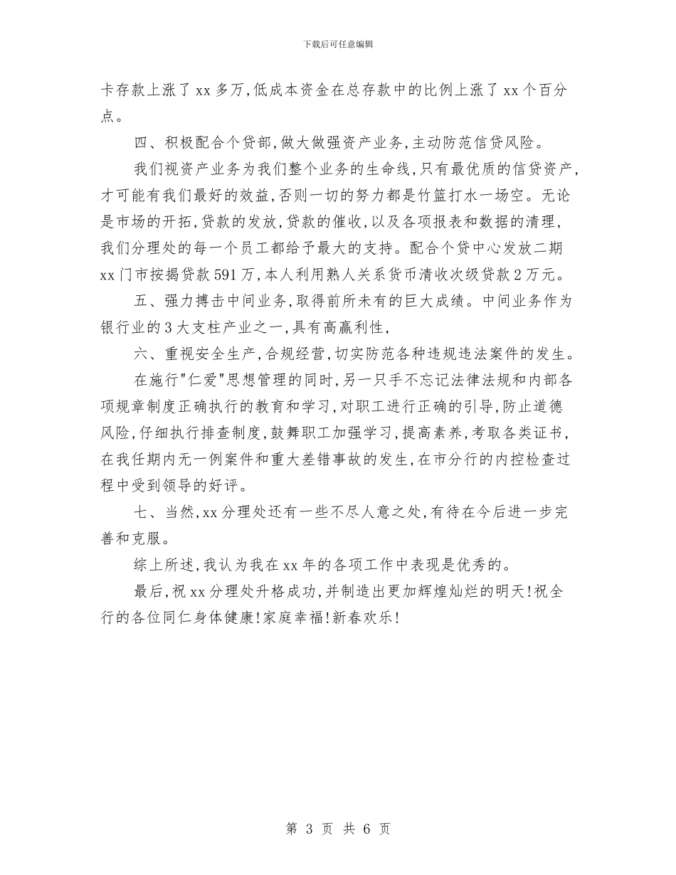 农行述职述廉报告2024与农贸市场农产品农药残留检测工作方案汇编_第3页