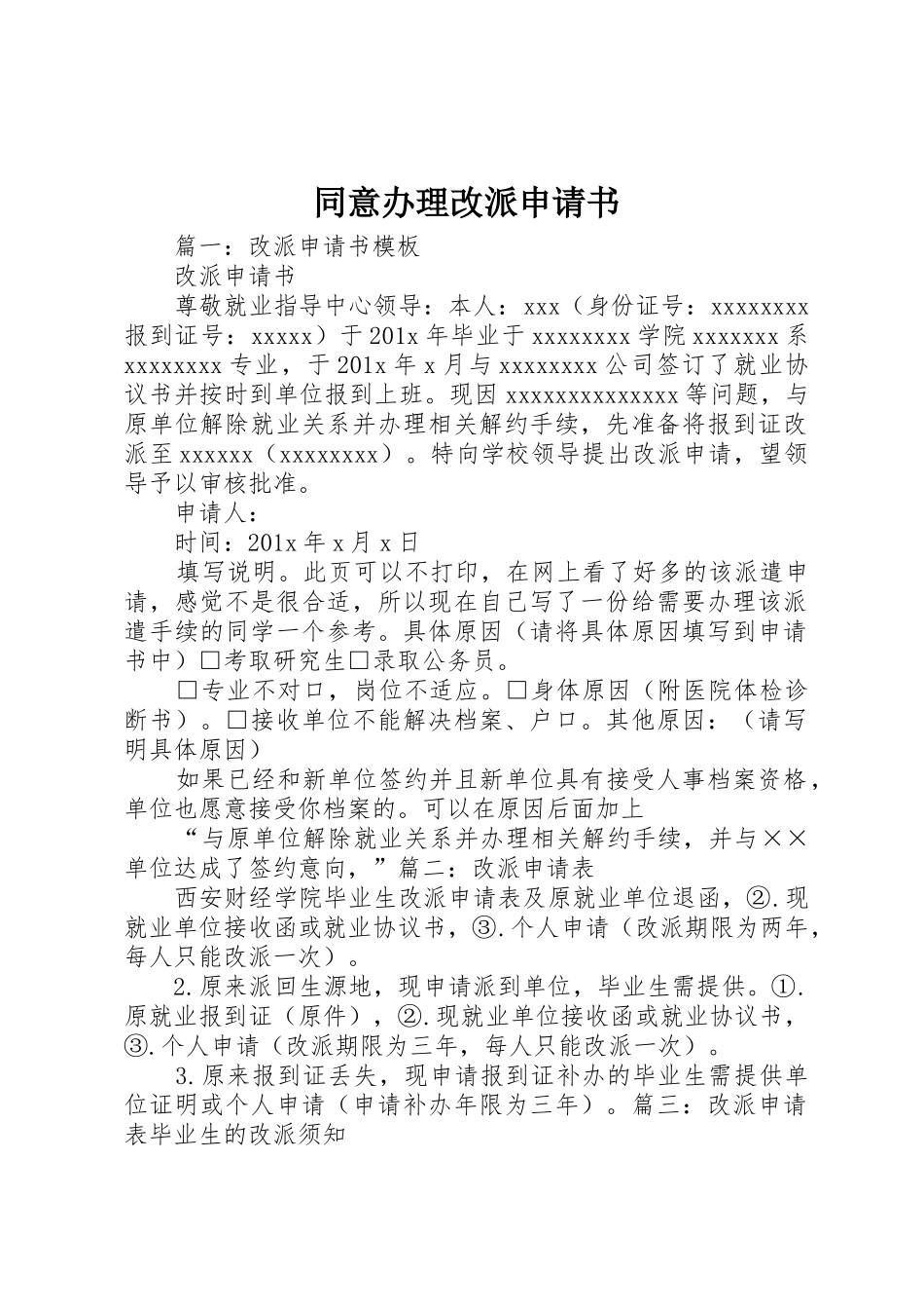 同意办理改派申请书_第1页