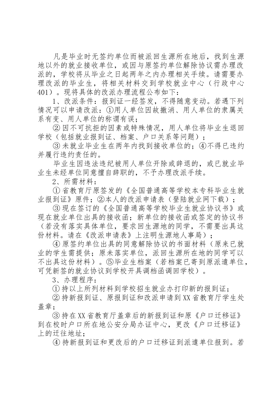 同意办理改派申请书_第2页