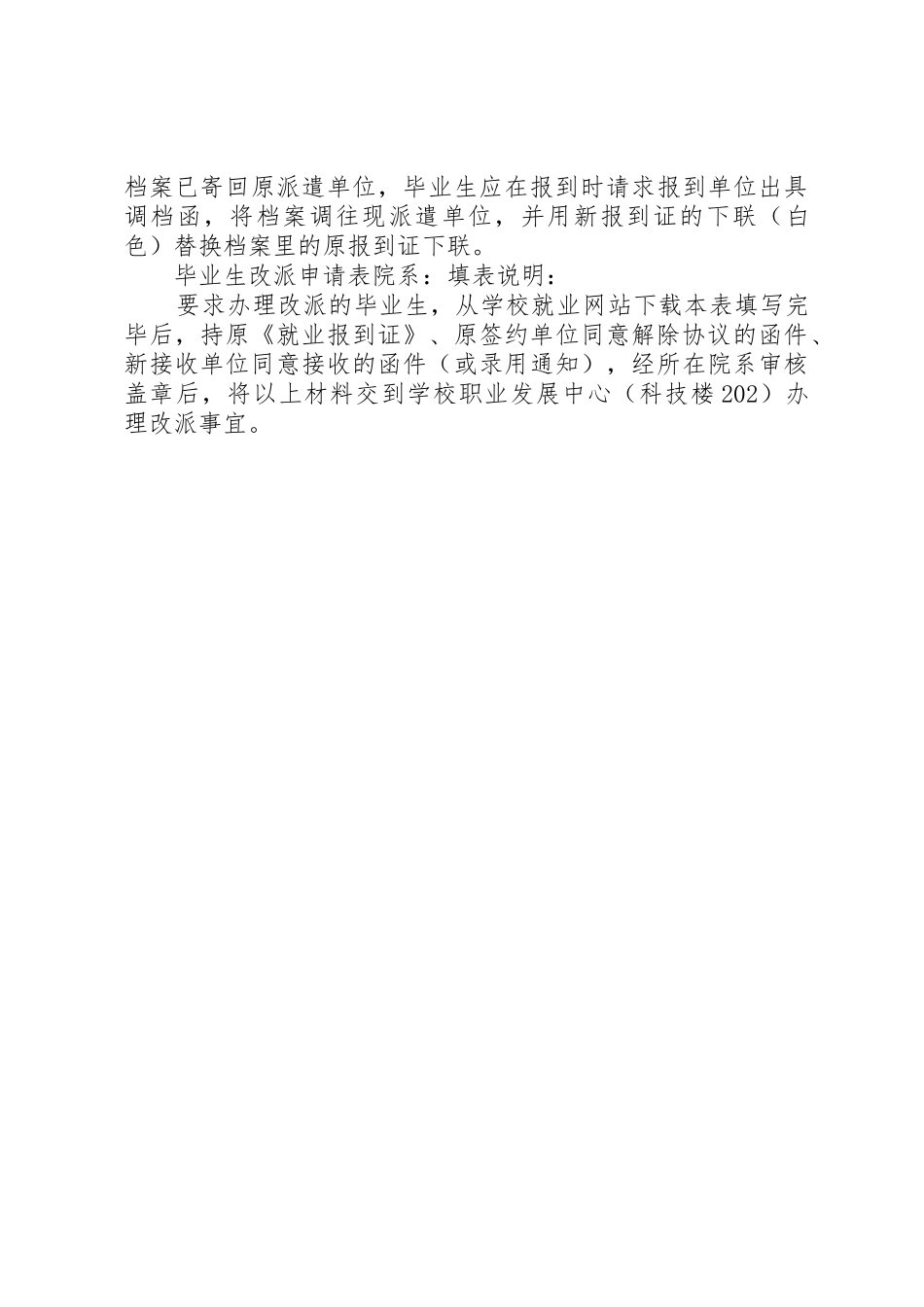 同意办理改派申请书_第3页