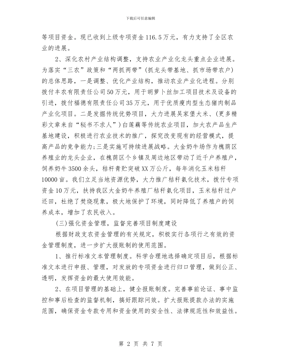 农财科上半年工作总结与农贸贯彻落实科学发展观体会汇编_第2页