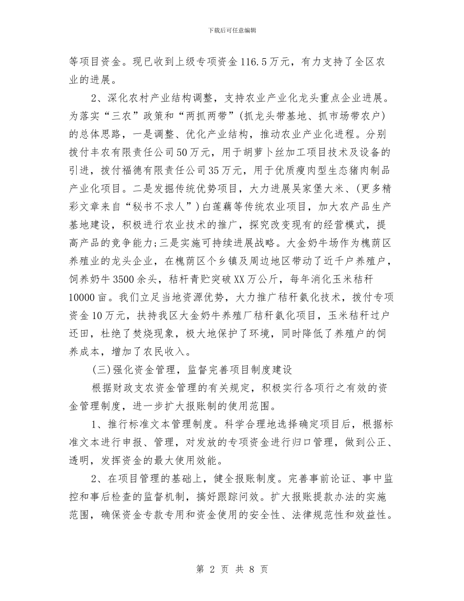 农财科上半年工作总结与农资市场监管述职述廉汇编_第2页