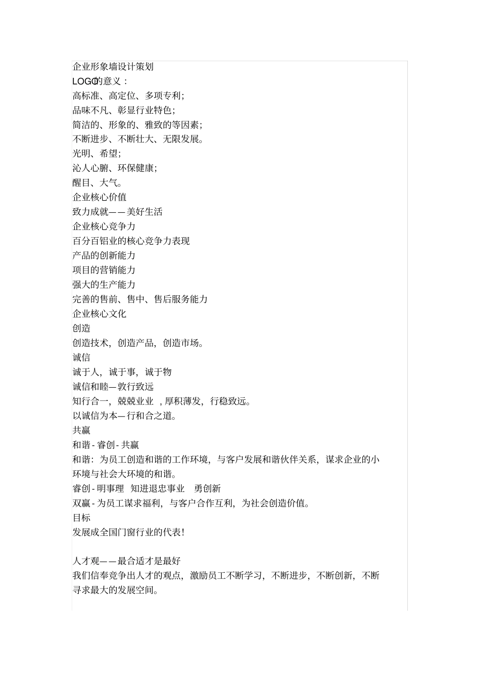 企业形象墙策划_第1页