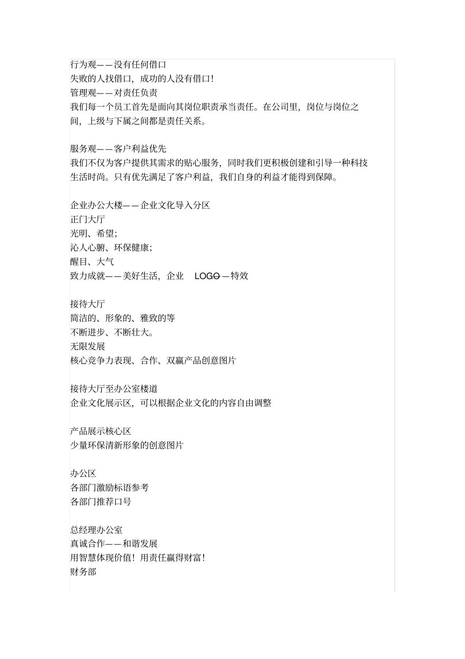 企业形象墙策划_第2页