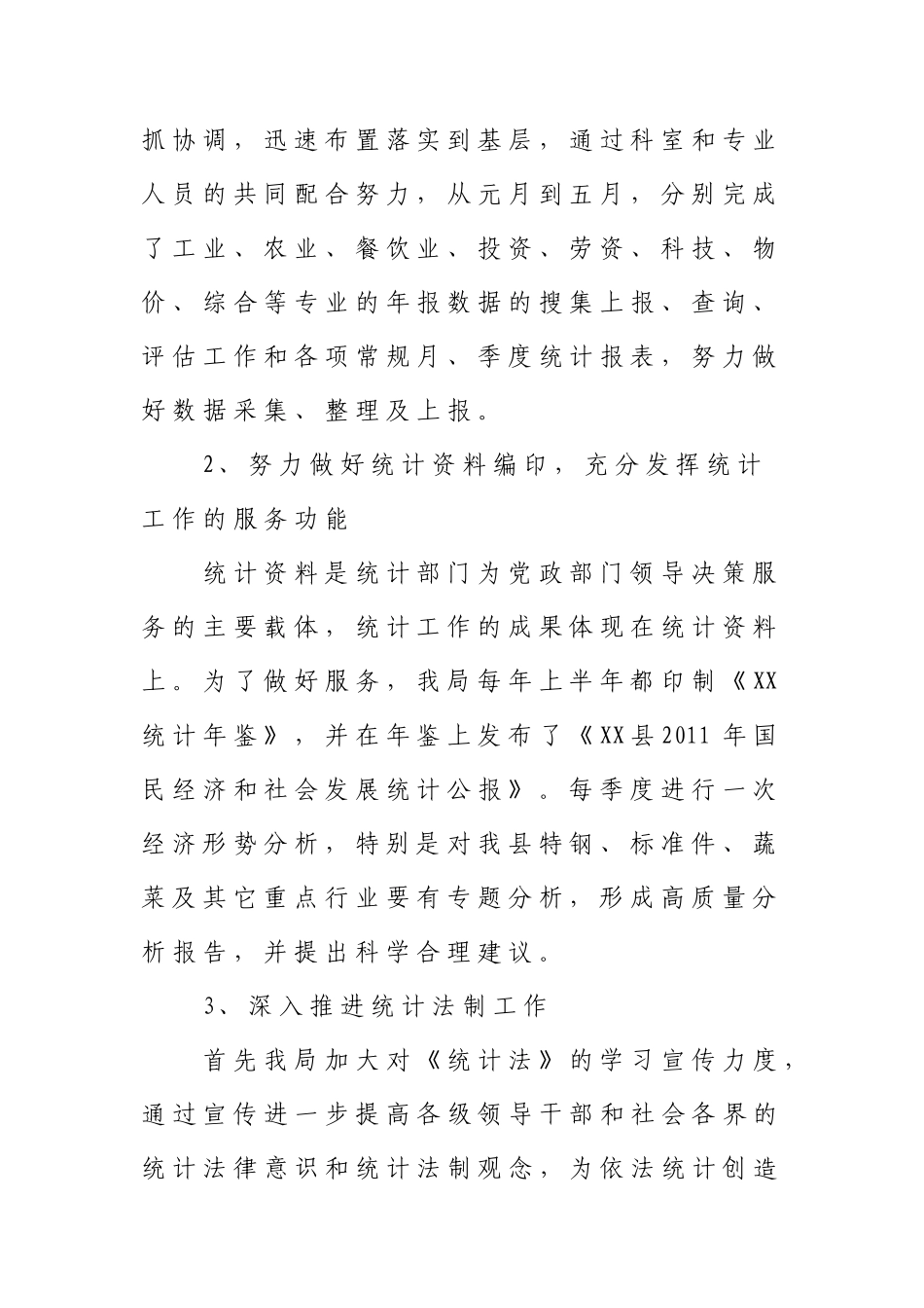 统计局2012年上半年工作总结_第2页