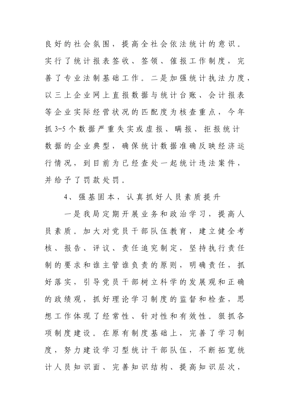 统计局2012年上半年工作总结_第3页