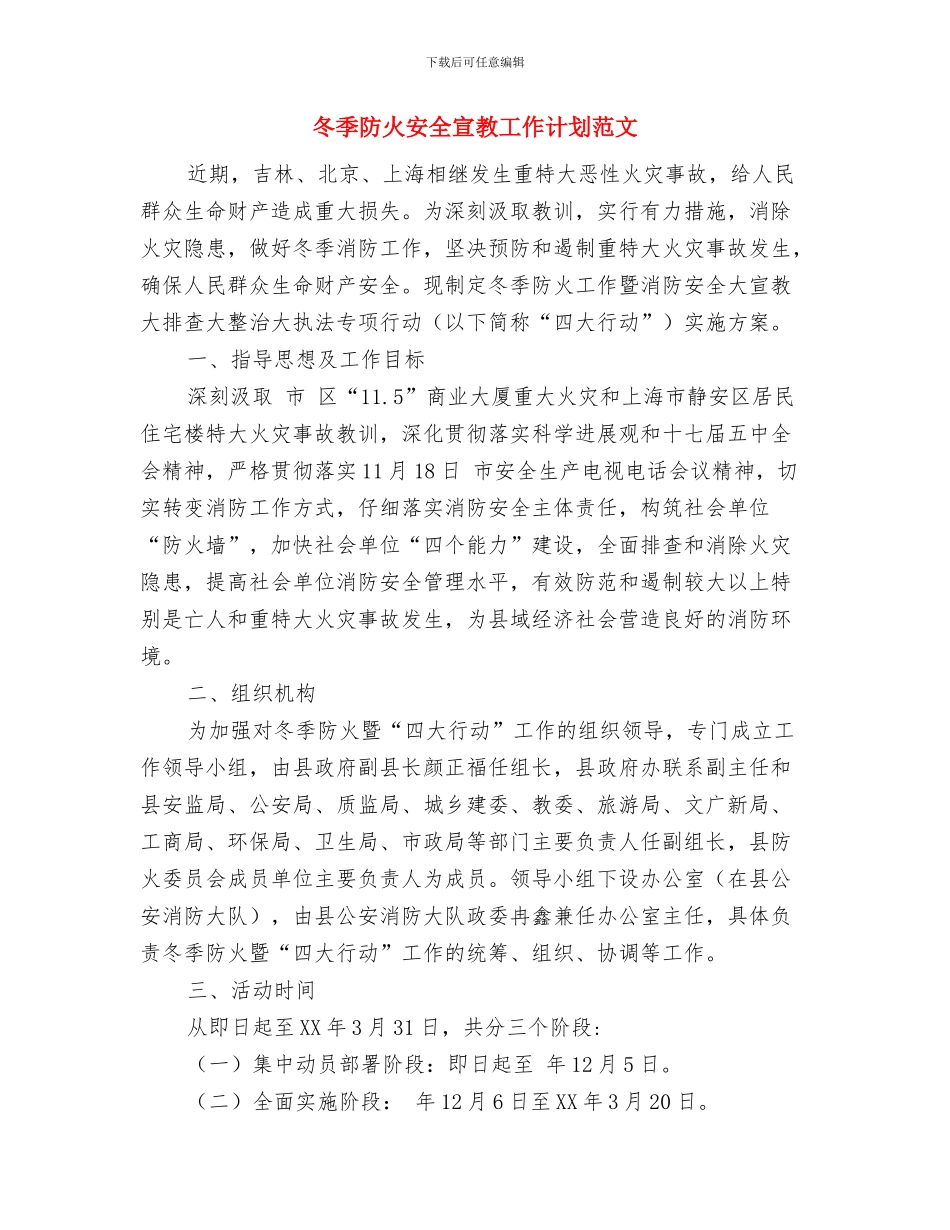 农资业务员工作计划与冬季防火安全宣教工作计划范文汇编_第2页