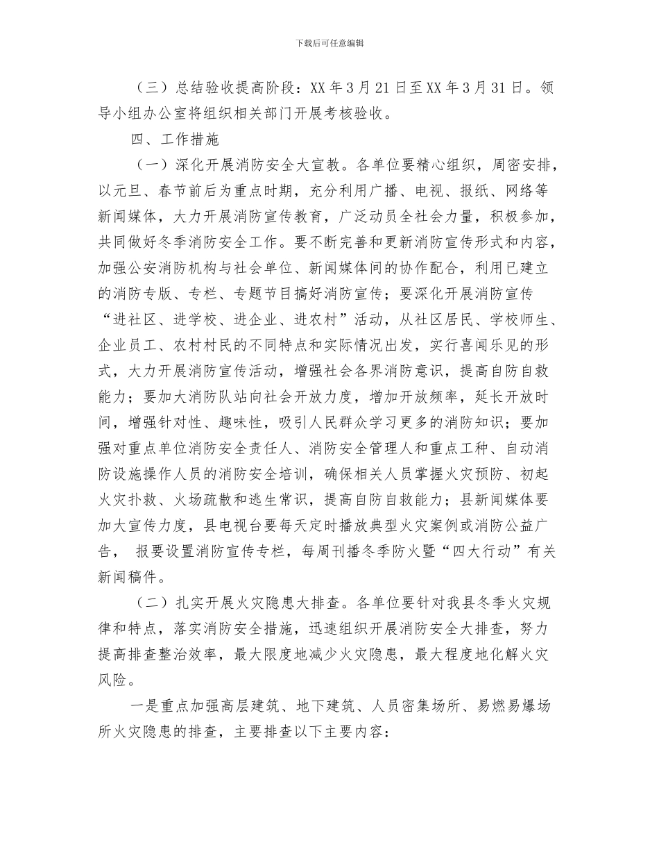 农资业务员工作计划与冬季防火安全宣教工作计划范文汇编_第3页