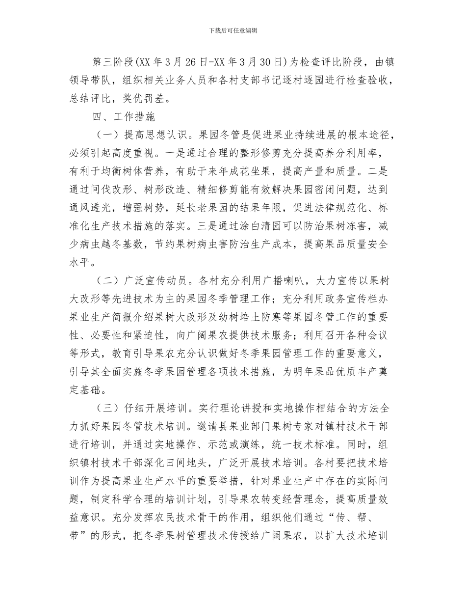 农资业务员工作计划与冬季果园管理安排意见汇编_第3页